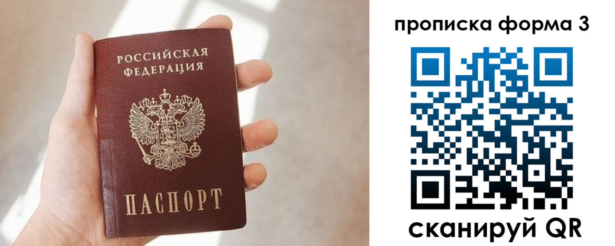 прописка для школы в Жуковке